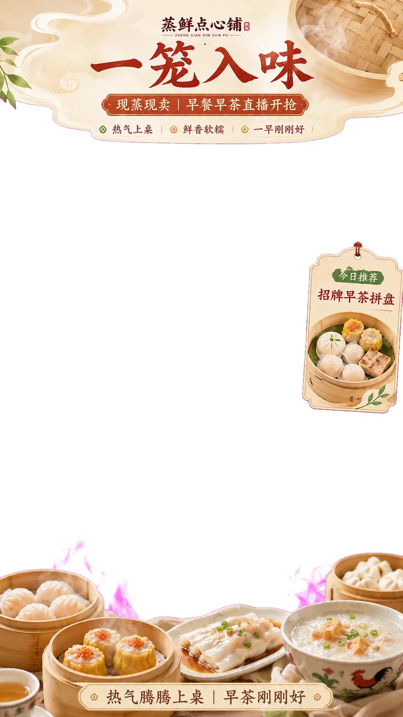 Morning Dim Sum · Catering Live Stream Overlay
